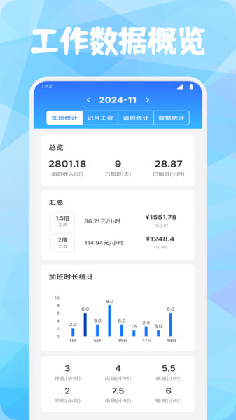 牛马时钟助手