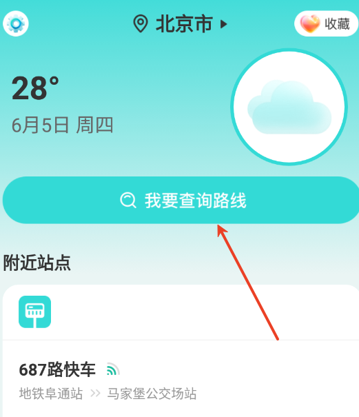 公交查询服务助手