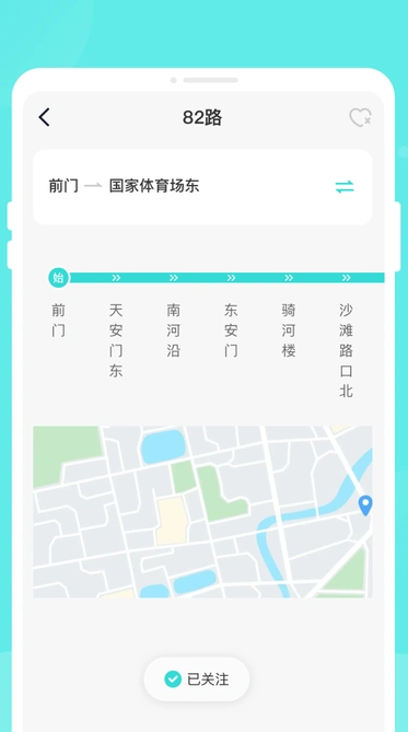 公交查询服务助手