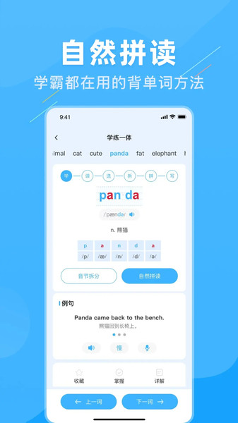 学霸英语