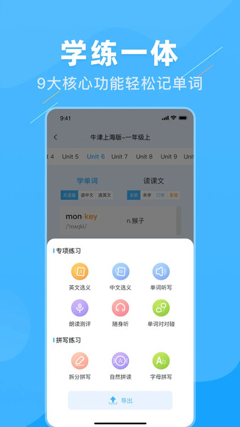 学霸英语