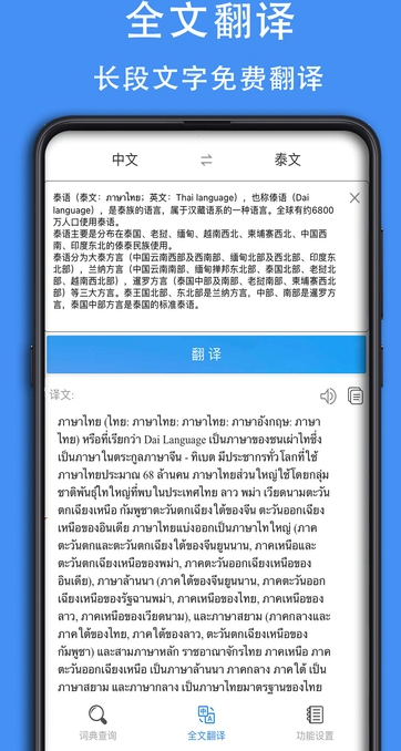 泰D词典