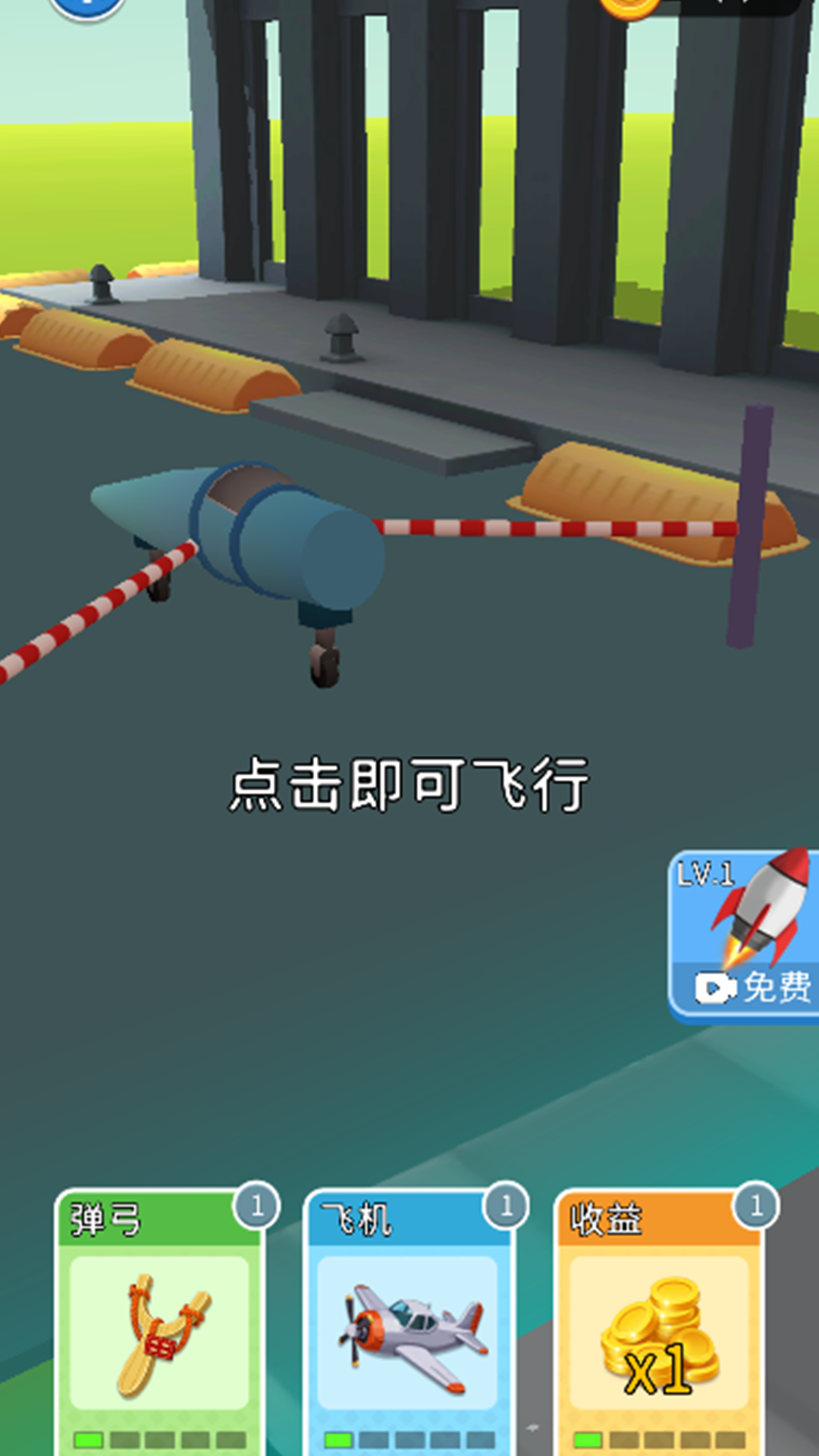 手搓飞机王