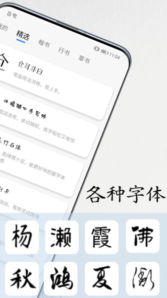书法练字易