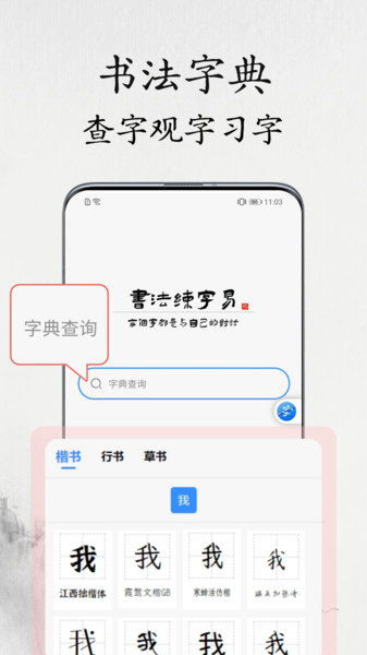书法练字易