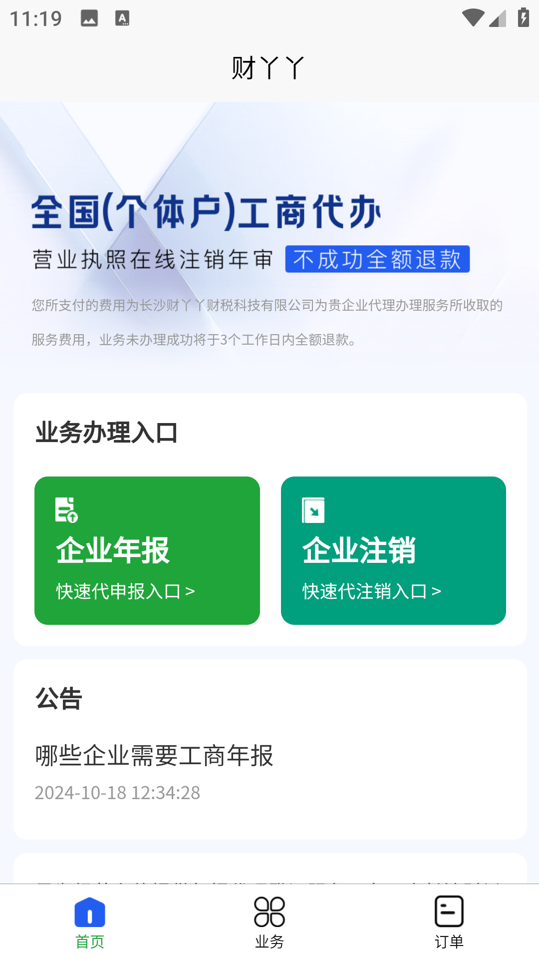 财丫丫