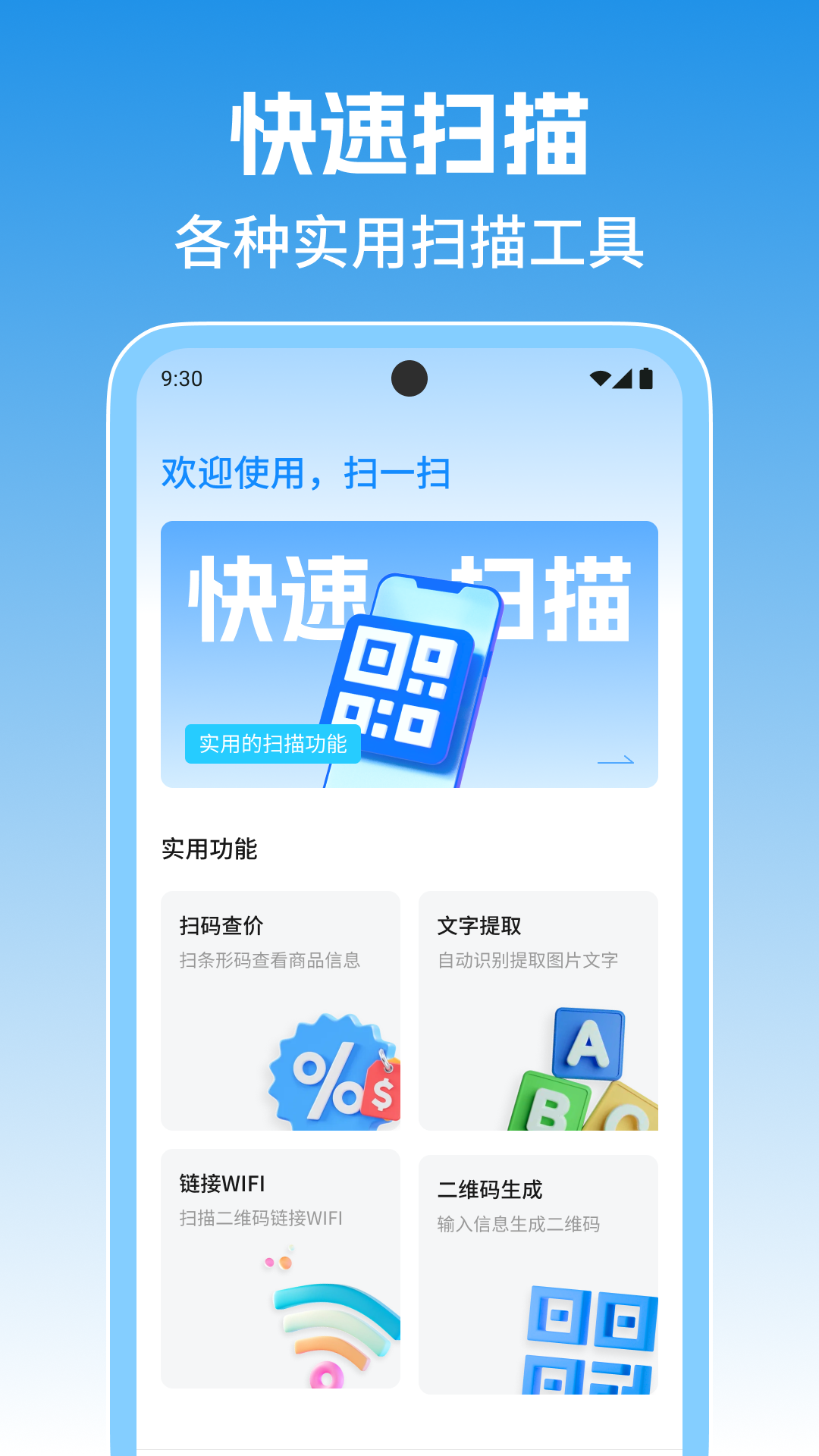 扫二维码查询