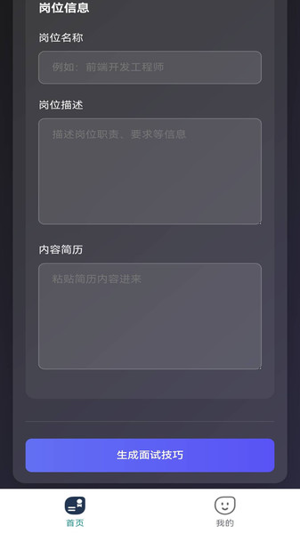 无忧面试