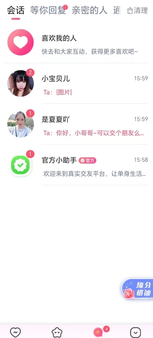 密语交友