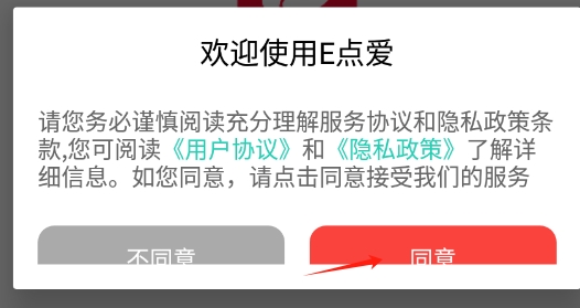 E点爱
