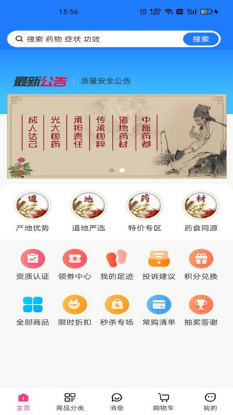 中原药都