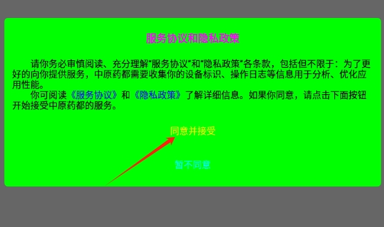 中原药都
