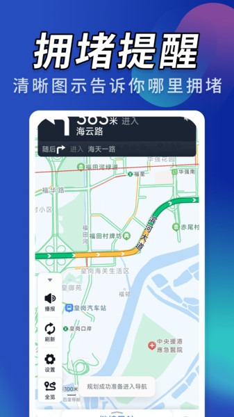 天眼实景卫星导航