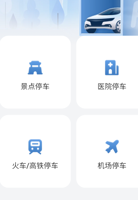 畅停无忧