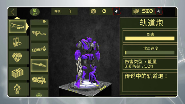 升级休闲机甲