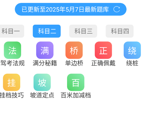 驾照宝典摩托