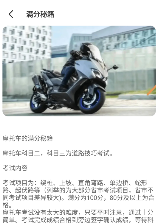驾照宝典摩托