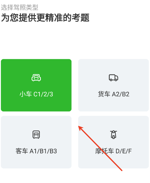 驾证宝典货车客车