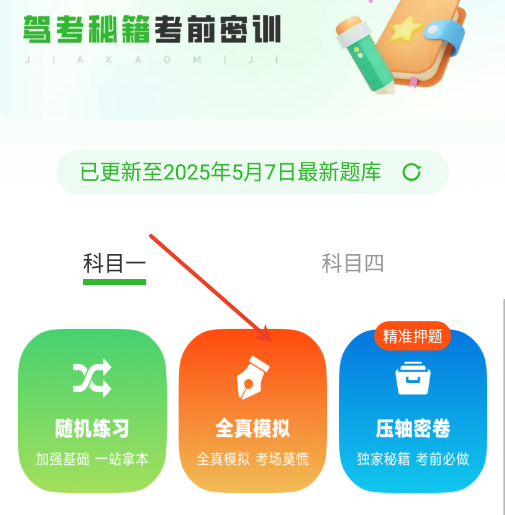 驾证宝典货车客车