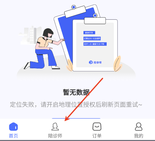 陪诊呗