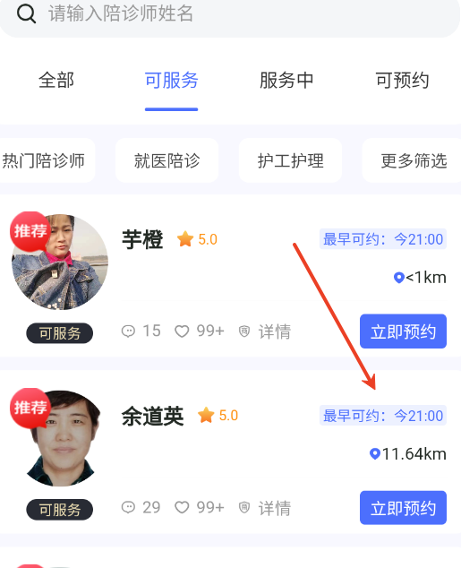 陪诊呗