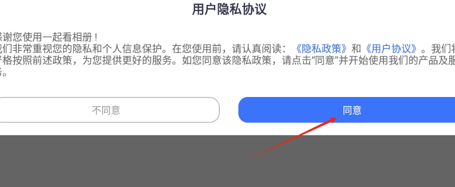 一起看相册