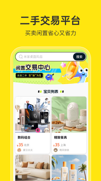二手交易平台