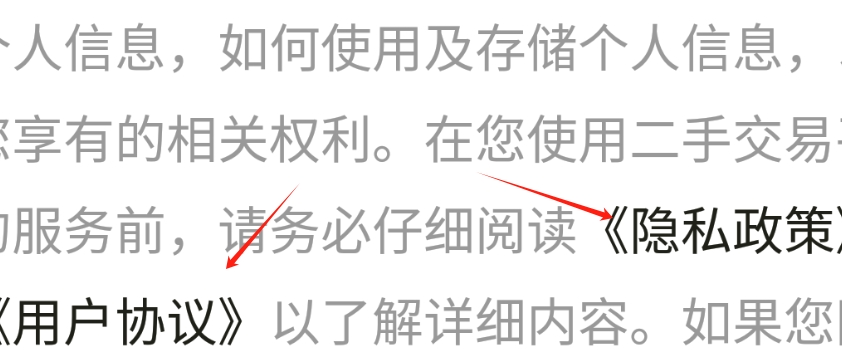 二手交易平台