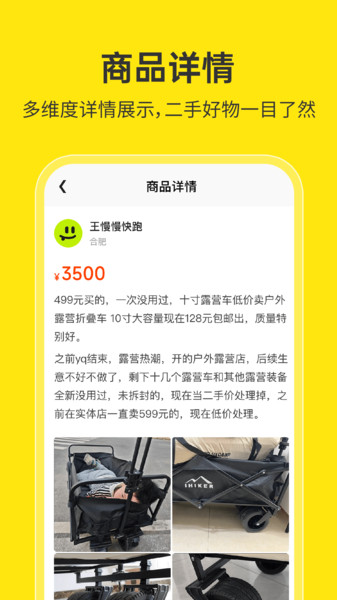 二手交易平台