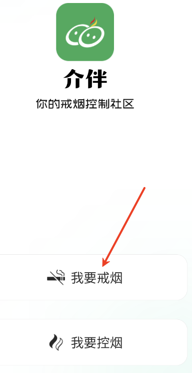 介伴