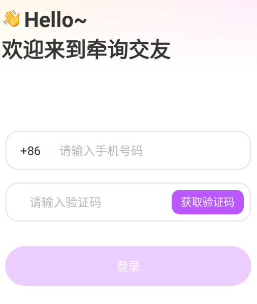 牵询交友
