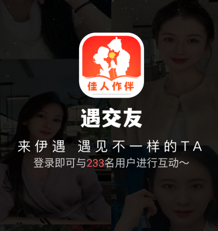 遇交友