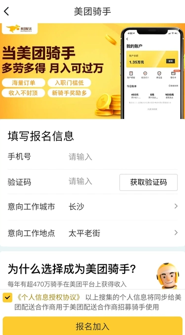 外卖众包骑手版