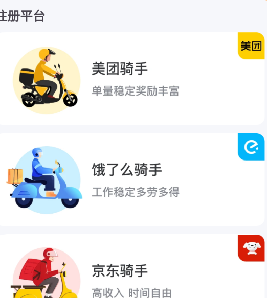 外卖众包骑手版