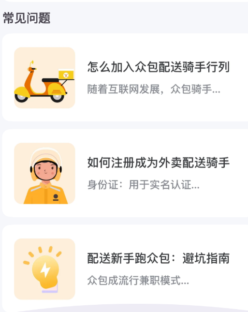外卖众包骑手版