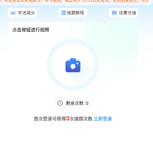 学法减分考试助手
