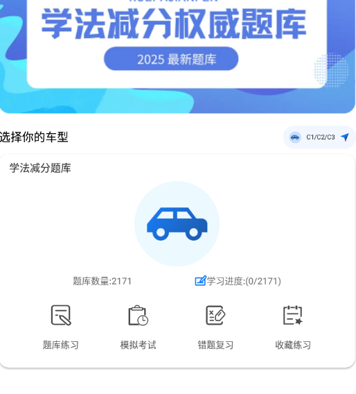 学法减分考试助手