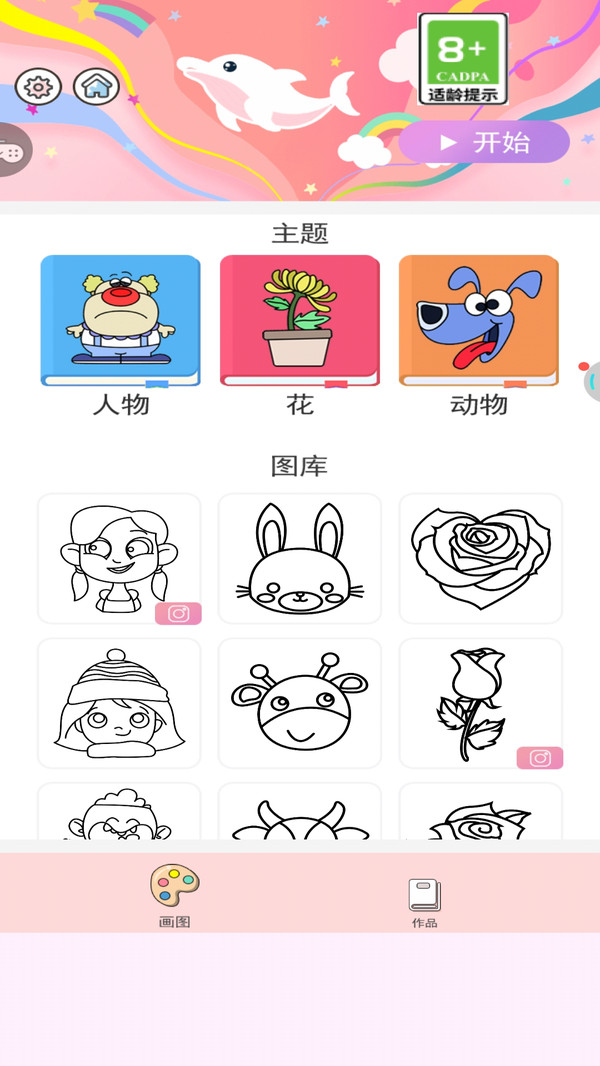 宝宝爱填色画画