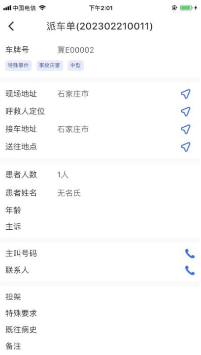 司机接令终端