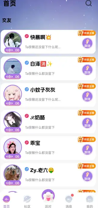 绵羊派对