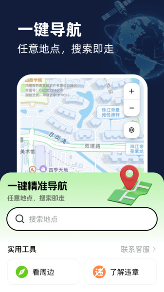 智能卫星互动地图