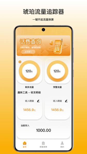 琥珀流量追踪器