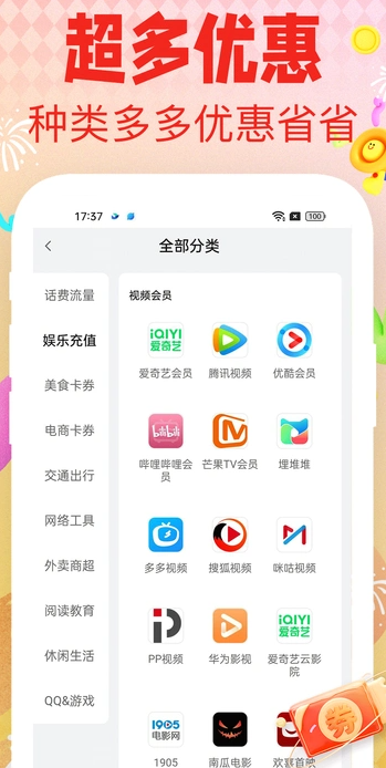 省钱呗