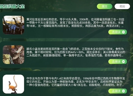 龙岛异兽动物世界