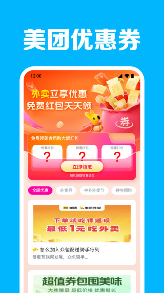 饿了美外卖优惠