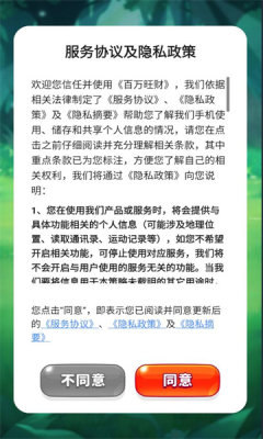 百万旺财