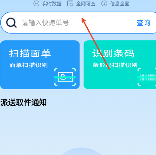 快递全能查