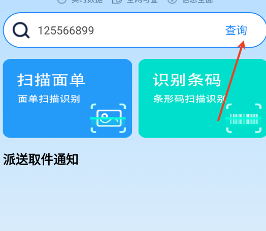 快递全能查