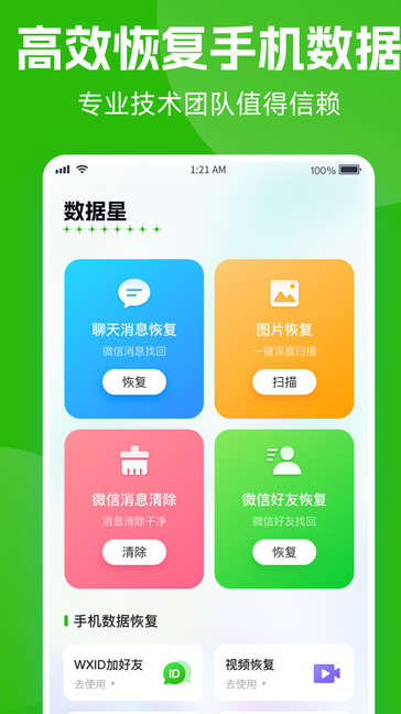 数据星