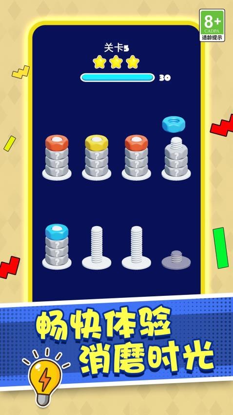 打螺丝高手
